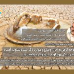 اگر توجه کافی به این اوضاع و موارد ذکر شده نشود، آینده‌ای که در پیش رو داریم، تیره و تار خواهد بود