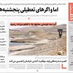 اما و اگرهای تعطیلی پنجشنبه‌ها