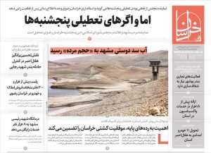نماینده مجلس از قطعی‌بودن تعطیلی پنجشنبه‌ها می‌گوید و استانداری خراسان‌رضوی وعده اطلاع‌رسانی پس از قطعیت را می‌دهد اما و اگرهای تعطیلی پنجشنبه‌ها تعطیلی پنجشنبه‌ها چند سالی است در شهر تهران اجرا می‌شود که شاید نخواندن دخل و خرج دولت با یکدیگر، یکی از دلایل آن باشد؛ اما این اتفاق در شهرهای دیگر عملی نشد و در نهایت تعطیلی دائمی پنجشنبه توسط شورای نگهبان رد شد.