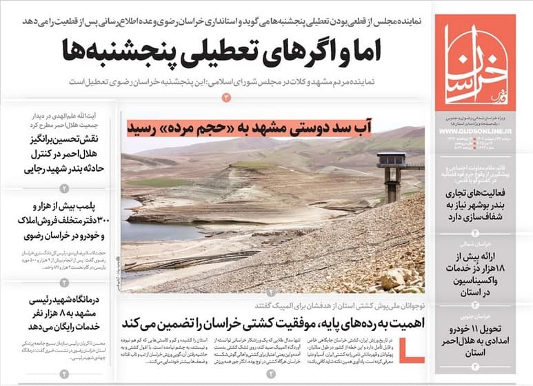 نماینده مجلس از قطعیبودن تعطیلی پنجشنبهها میگوید و استانداری خراسانرضوی وعده اطلاعرسانی پس از قطعیت را میدهد اما و اگرهای تعطیلی پنجشنبهها تعطیلی پنجشنبهها چند سالی است در شهر تهران اجرا میشود که شاید نخواندن دخل و خرج دولت با یکدیگر، یکی از دلایل آن باشد؛ اما این اتفاق در شهرهای دیگر عملی نشد و در نهایت تعطیلی دائمی پنجشنبه توسط شورای نگهبان رد شد.
