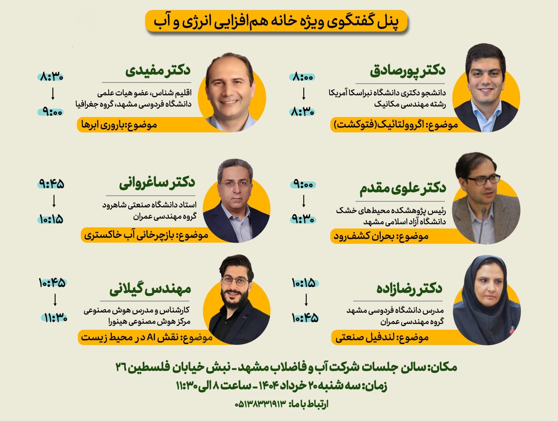 دعوت به مشارکت در بزرگترین رویداد محیطزیستی استان خراسان رضوی