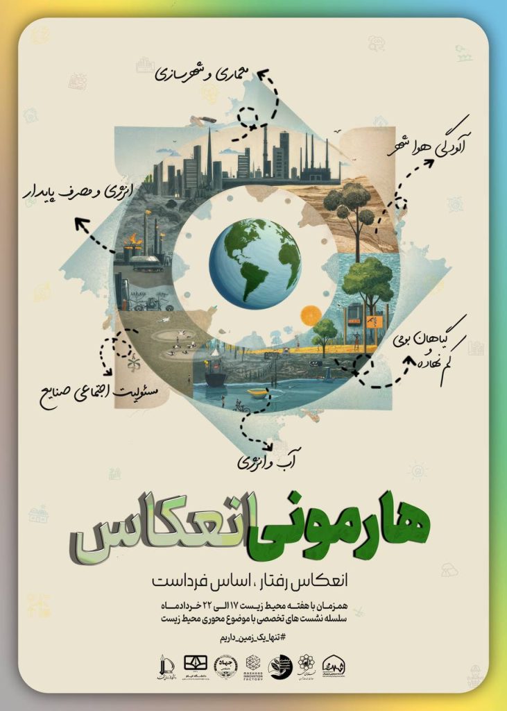 دعوت به مشارکت در بزرگ‌ترین رویداد محیط‌زیستی استان خراسان رضوی