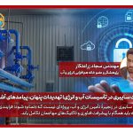 امنیت سایبری در تأسیسات آب و انرژی؛ تهدیدات پنهان، پیامدهای آشکار