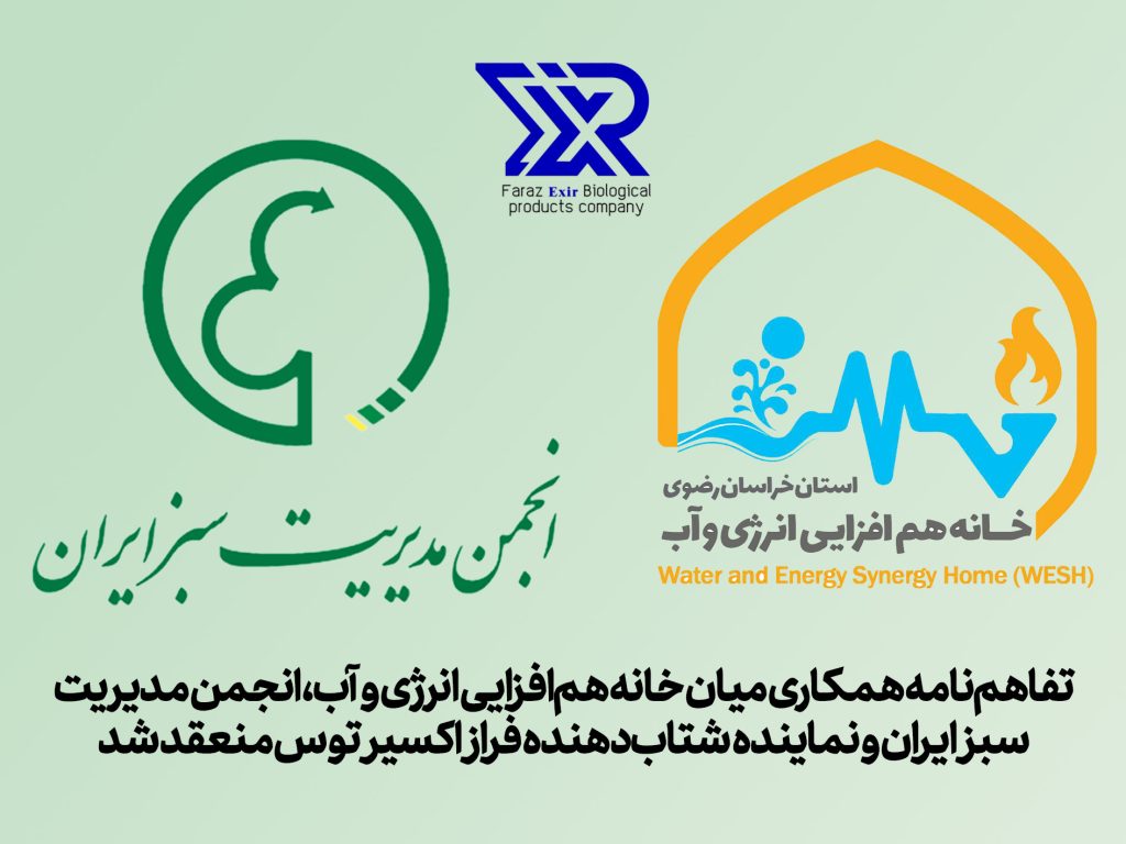 انعقاد تفاهمنامه همکاری میان خانه همافزایی انرژی و آب، انجمن مدیریت سبز ایران و شتابدهنده فراز اکسیر توس