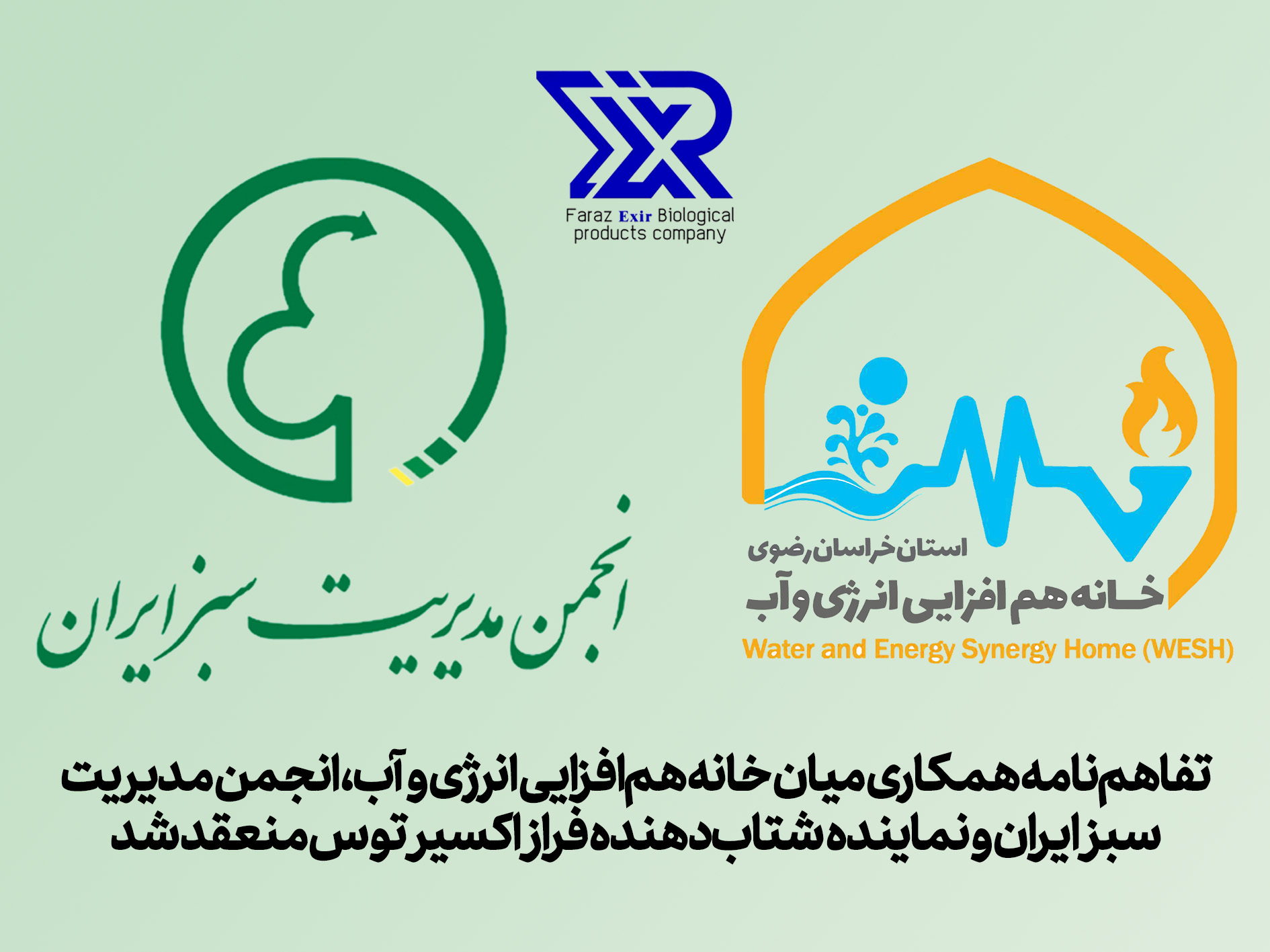 انعقاد تفاهم‌نامه همکاری میان خانه هم‌افزایی انرژی و آب، انجمن مدیریت سبز ایران و شتاب‌دهنده فراز اکسیر توس