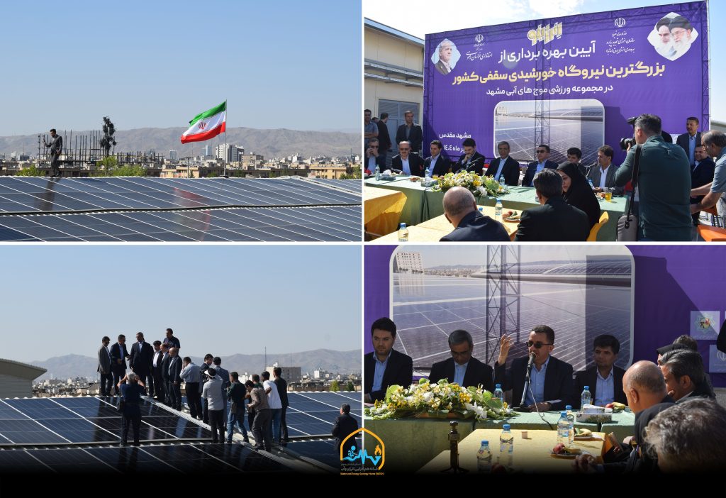 🔸️تاکید استاندار بر توسعه انرژی خورشیدی با مشارکت صنایع: 🔸️سقف کارخانهها به پنل خورشیدی اختصاص مییابد 🔹️استاندار خراسان رضوی خواستار تدوین مدلهای مشارکت برای تجهیز سقف کارخانهها به نیروگاه خورشیدی شد و بر لزوم برگزاری نشست مشترک با صنایع بزرگ استان تأکید کرد.