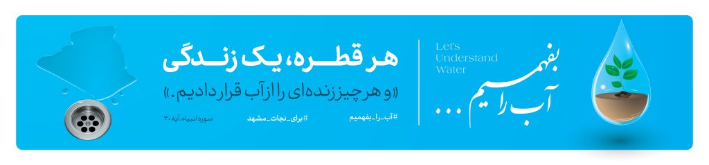 پوستر گرافیکی صرفه‌جویی در مصرف آب اینفوگرافیک مدیریت مصرف آب در خانه طرح ترویجی کاهش مصرف آب در کشاورزی تصویر گرافیکی فرهنگ‌سازی صرفه‌جویی آب پوستر آموزشی اهمیت مدیریت آب اینفوگرافیک روش‌های کاهش هدررفت آب طرح گرافیکی ترویجی مصرف بهینه آب در شهر پوستر آگاهی‌بخش درباره بحران آب تصویر آموزشی مدیریت مصرف آب در ایران اینفوگرافیک ترویجی صرفه‌جویی آب در خراسان رضوی