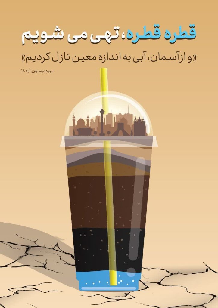 پوستر گرافیکی صرفه‌جویی در مصرف آب اینفوگرافیک مدیریت مصرف آب در خانه طرح ترویجی کاهش مصرف آب در کشاورزی تصویر گرافیکی فرهنگ‌سازی صرفه‌جویی آب پوستر آموزشی اهمیت مدیریت آب اینفوگرافیک روش‌های کاهش هدررفت آب طرح گرافیکی ترویجی مصرف بهینه آب در شهر پوستر آگاهی‌بخش درباره بحران آب تصویر آموزشی مدیریت مصرف آب در ایران اینفوگرافیک ترویجی صرفه‌جویی آب در خراسان رضوی