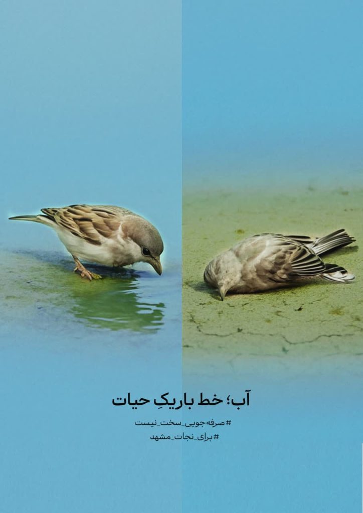 پوستر گرافیکی صرفه‌جویی در مصرف آب اینفوگرافیک مدیریت مصرف آب در خانه طرح ترویجی کاهش مصرف آب در کشاورزی تصویر گرافیکی فرهنگ‌سازی صرفه‌جویی آب پوستر آموزشی اهمیت مدیریت آب اینفوگرافیک روش‌های کاهش هدررفت آب طرح گرافیکی ترویجی مصرف بهینه آب در شهر پوستر آگاهی‌بخش درباره بحران آب تصویر آموزشی مدیریت مصرف آب در ایران اینفوگرافیک ترویجی صرفه‌جویی آب در خراسان رضوی