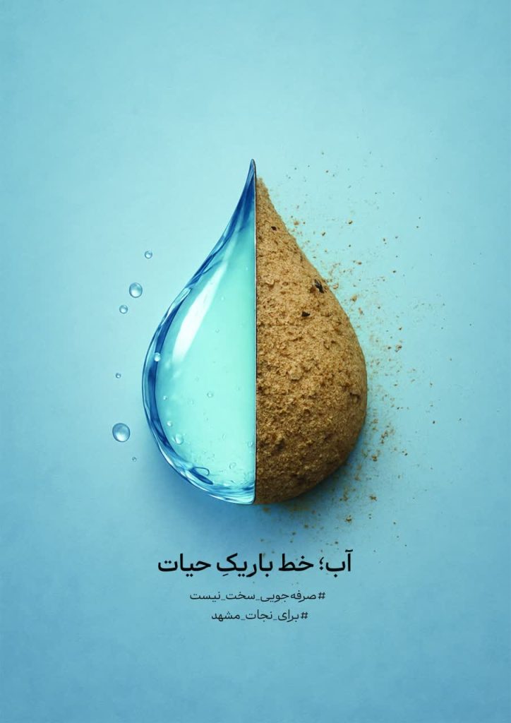 پوستر گرافیکی صرفه‌جویی در مصرف آب اینفوگرافیک مدیریت مصرف آب در خانه طرح ترویجی کاهش مصرف آب در کشاورزی تصویر گرافیکی فرهنگ‌سازی صرفه‌جویی آب پوستر آموزشی اهمیت مدیریت آب اینفوگرافیک روش‌های کاهش هدررفت آب طرح گرافیکی ترویجی مصرف بهینه آب در شهر پوستر آگاهی‌بخش درباره بحران آب تصویر آموزشی مدیریت مصرف آب در ایران اینفوگرافیک ترویجی صرفه‌جویی آب در خراسان رضوی