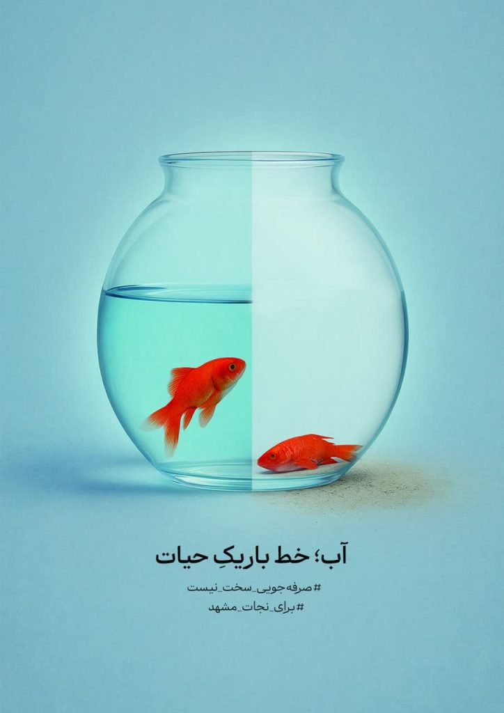 پوستر گرافیکی صرفه‌جویی در مصرف آب اینفوگرافیک مدیریت مصرف آب در خانه طرح ترویجی کاهش مصرف آب در کشاورزی تصویر گرافیکی فرهنگ‌سازی صرفه‌جویی آب پوستر آموزشی اهمیت مدیریت آب اینفوگرافیک روش‌های کاهش هدررفت آب طرح گرافیکی ترویجی مصرف بهینه آب در شهر پوستر آگاهی‌بخش درباره بحران آب تصویر آموزشی مدیریت مصرف آب در ایران اینفوگرافیک ترویجی صرفه‌جویی آب در خراسان رضوی
