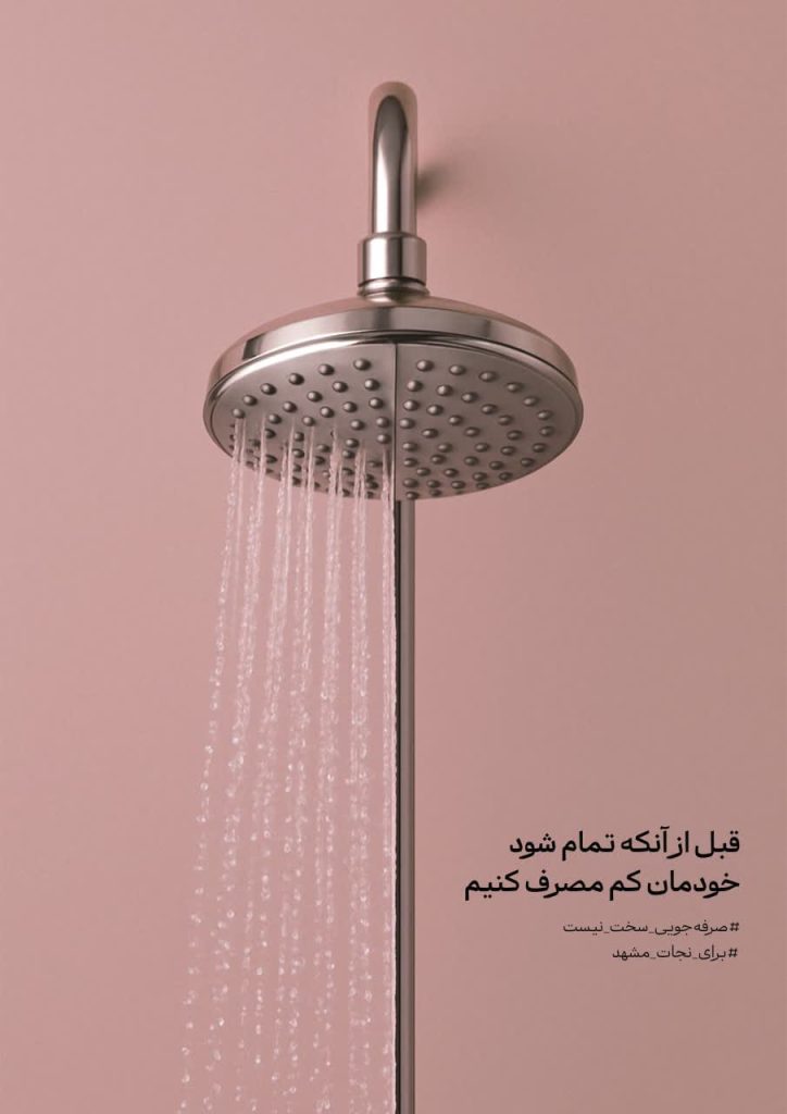 پوستر گرافیکی صرفه‌جویی در مصرف آب اینفوگرافیک مدیریت مصرف آب در خانه طرح ترویجی کاهش مصرف آب در کشاورزی تصویر گرافیکی فرهنگ‌سازی صرفه‌جویی آب پوستر آموزشی اهمیت مدیریت آب اینفوگرافیک روش‌های کاهش هدررفت آب طرح گرافیکی ترویجی مصرف بهینه آب در شهر پوستر آگاهی‌بخش درباره بحران آب تصویر آموزشی مدیریت مصرف آب در ایران اینفوگرافیک ترویجی صرفه‌جویی آب در خراسان رضوی