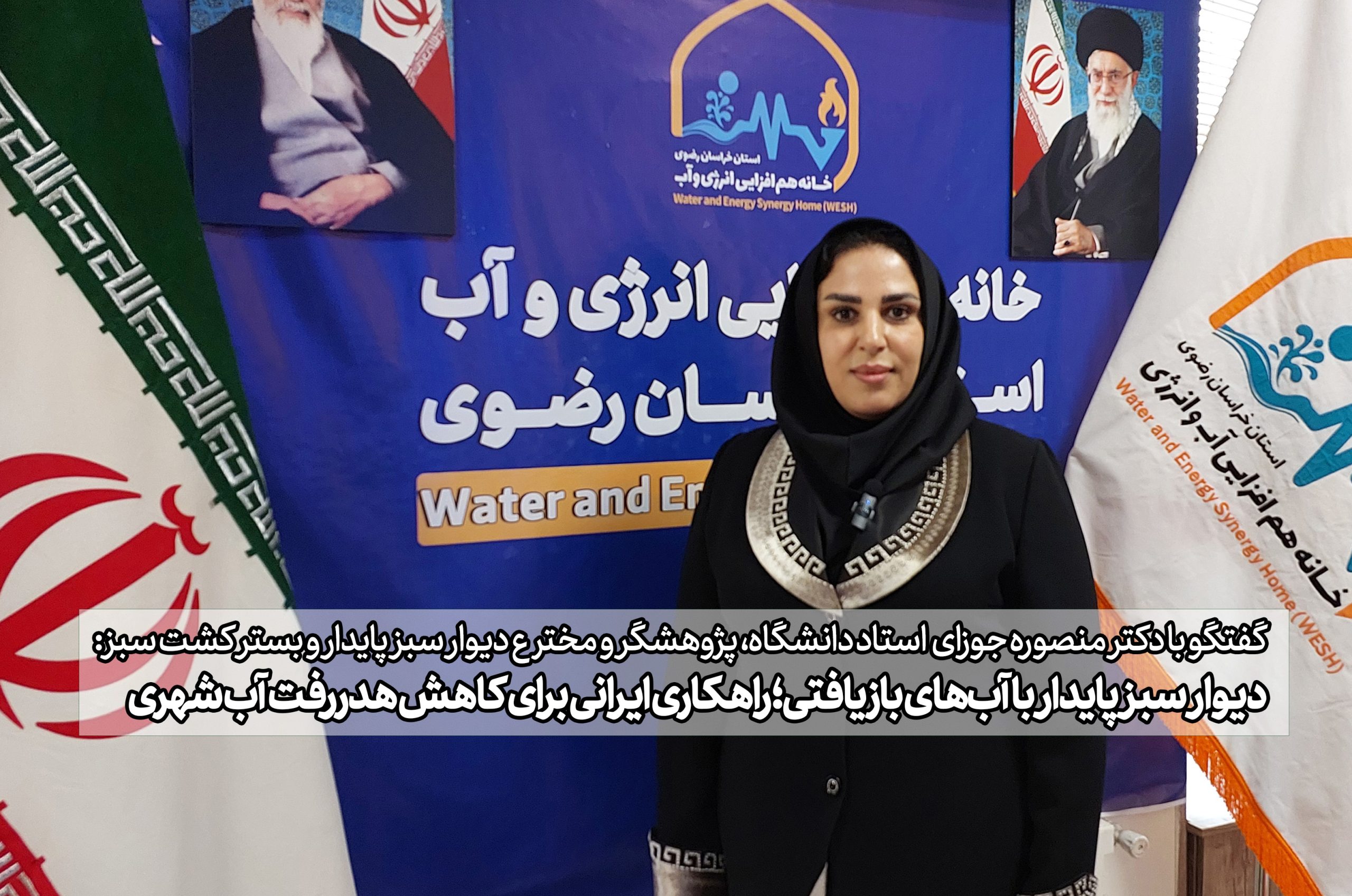 دیوار سبز پایدار و بستر کشت سبز؛ راهکارهای نوین کاهنده مصرف آب در باغبانی شهری و کشاورزی