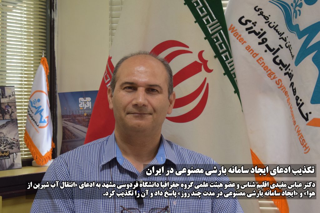 تکذیب ادعای ایجاد سامانه بارشی مصنوعی در ایران توسط یک اقلیم‌شناس