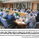 انرژیهای تجدیدپذیر در خراسان رضوی؛ فرصت بزرگ، چالشهای متعدد