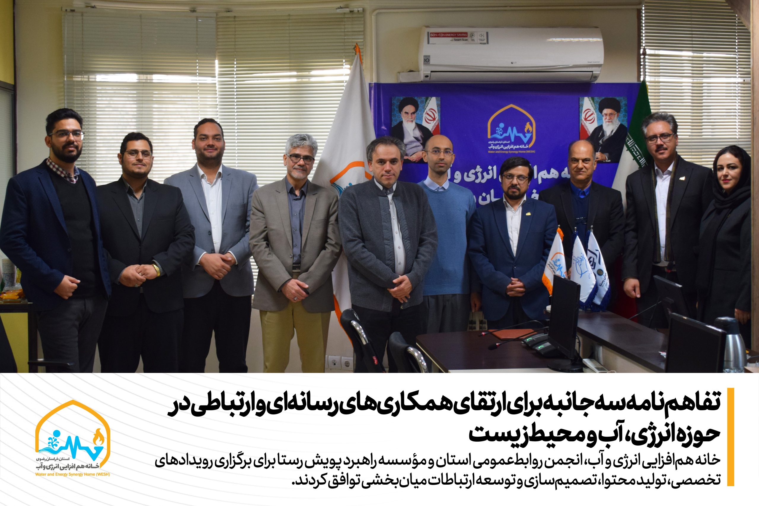 تفاهم‌نامه سه‌جانبه برای ارتقای همکاری‌های رسانه‌ای و ارتباطی در حوزه انرژی، آب و محیط‌زیست