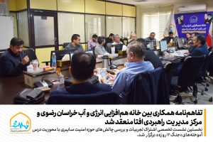 نخستین نشست تخصصی اشتراک تجربیات و بررسی چالش‌های امنیت سایبری با محوریت «جنگ ۱۲ روزه» برگزار شد