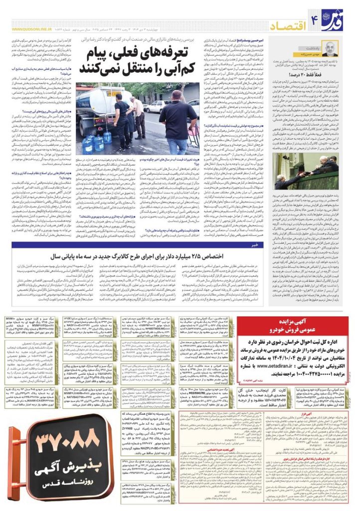 بررسی ریشه‌های ناترازی مالی در صنعت آب در گفت‌وگو با دکتر رضا براتی تعرفه‌های فعلی، پیام کم‌آبی را منتقل نمی‌کنند اقتصاد آب در ایران با یک ناترازی عمیق روبه‌رو است؛ ناترازی‌ای که ریشه اصلی آن به شکاف فزاینده میان بهای تمام‌شده تأمین آب و تعرفه‌ای باز می‌گردد که مشترکان پرداخت می‌کنند. براساس اعلام رسمی مسئولان، این فاصله اکنون به بیش از هفت برابر رسیده است.