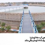 قیمت واقعی آب ۶۵۰۰ تومان؛ تعرفه مصرف تا ۸۲۰ تومان باقی ماند