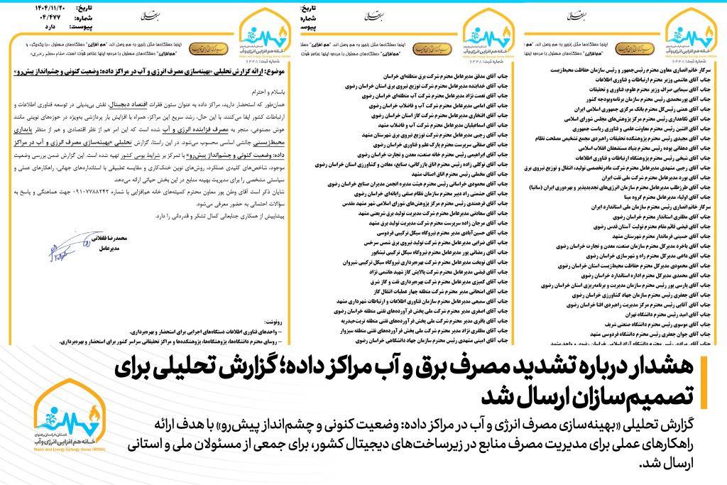 هشدار درباره تشدید مصرف برق و آب مراکز داده؛ گزارش تحلیلی برای تصمیم‌سازان ارسال شد