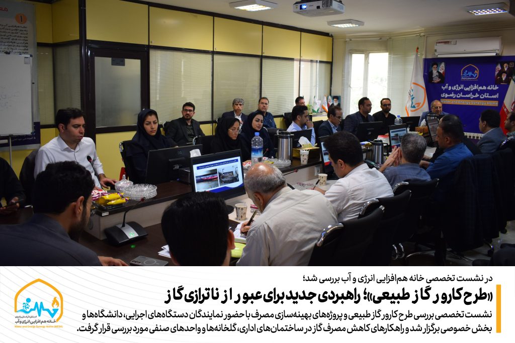 «طرح کارور گاز طبیعی»؛ راهبردی جدید برای عبور از ناترازی گاز