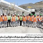 مدیریت آب‌های مرزی هزار مسجد؛ راهکاری برای جبران افت منابع تأمین آب مشهد