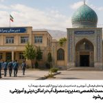 نخستین نشست تخصصی «مدیریت مصرف آب در اماکن دینی و آموزشی» در مشهد برگزار می‌شود