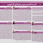 نشست تخصصی «بررسی طرح کارور گاز طبیعی»؛ واکاوی راهکارهای خروج از ناترازی انرژی