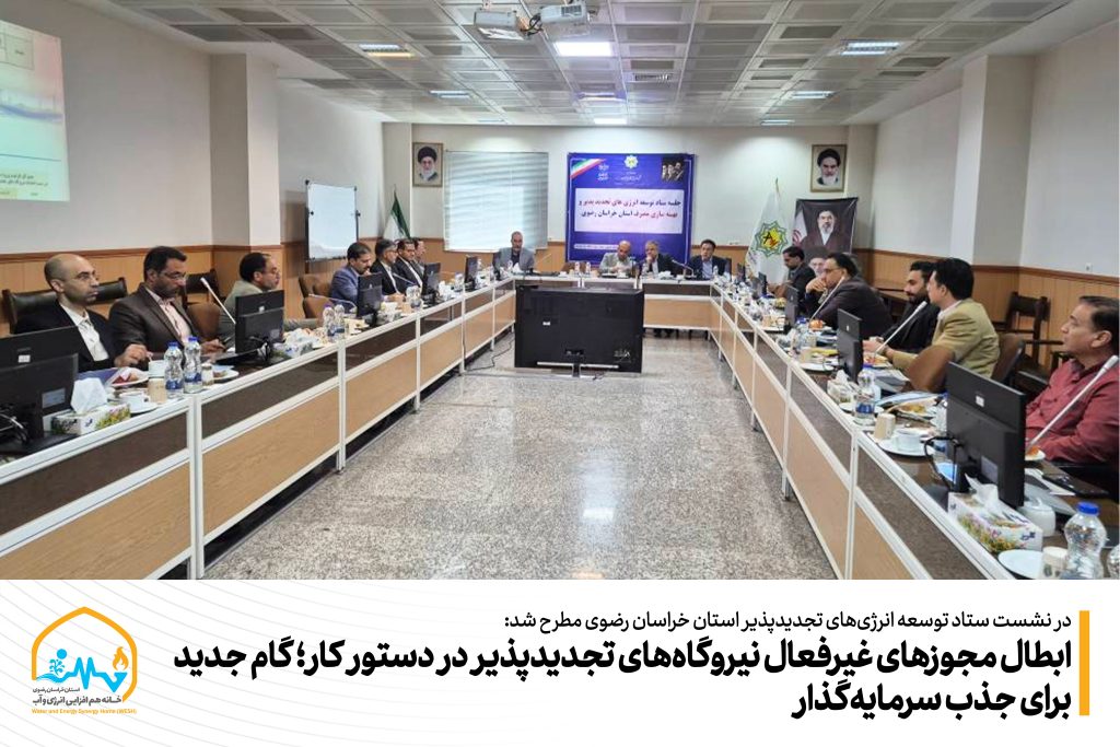 ابطال مجوزهای غیرفعال نیروگاه‌های تجدیدپذیر در دستور کار؛ گام جدید برای جذب سرمایه‌گذار
