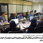 نخستین نشست تخصصی ارتقای تاب‌آوری زنجیره تأمین انرژی و آب خراسان رضوی برگزار شد