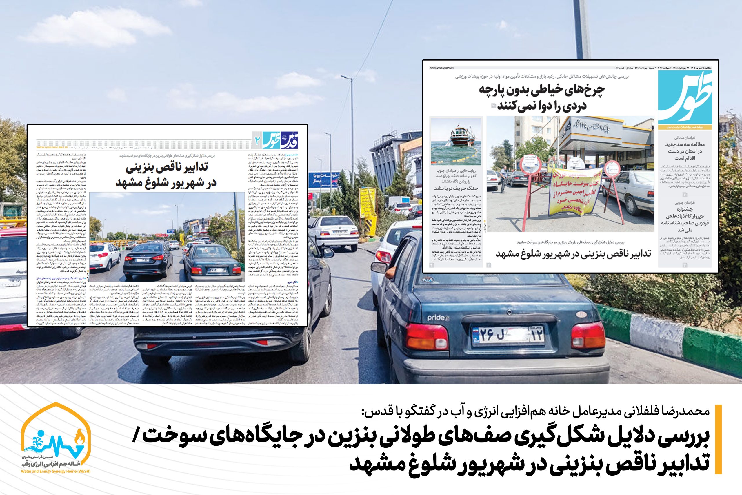 بررسی دلایل شکل‌گیری صف‌های طولانی بنزین در جایگاه‌های سوخت / تدابیر ناقص بنزینی در شهریور شلوغ مشهد