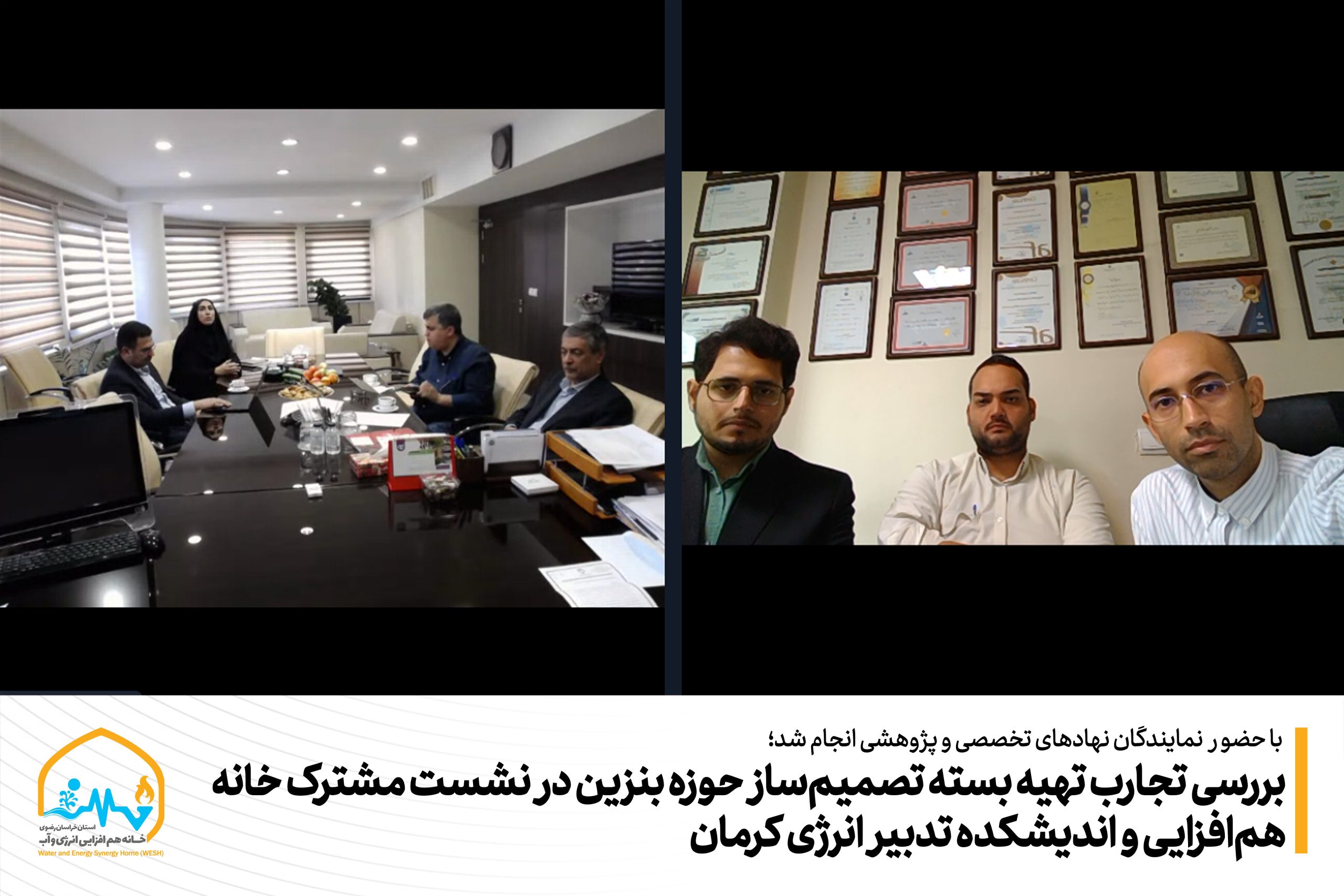 بررسی تجارب تهیه بسته تصمیم‌ساز حوزه بنزین در نشست مشترک خانه هم‌افزایی و اندیشکده تدبیر انرژی کرمان