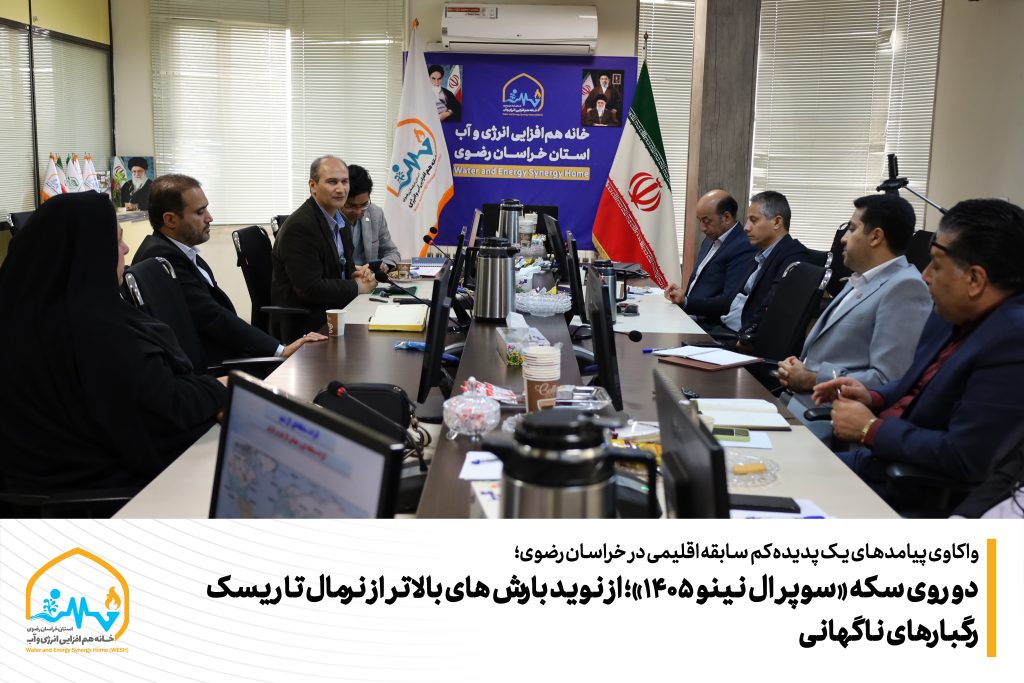 دو روی سکه «سوپر ال‌نینو ۱۴۰۵»؛ از نوید بارش‌های بالاتر از نرمال تا ریسک رگبارهای ناگهانی